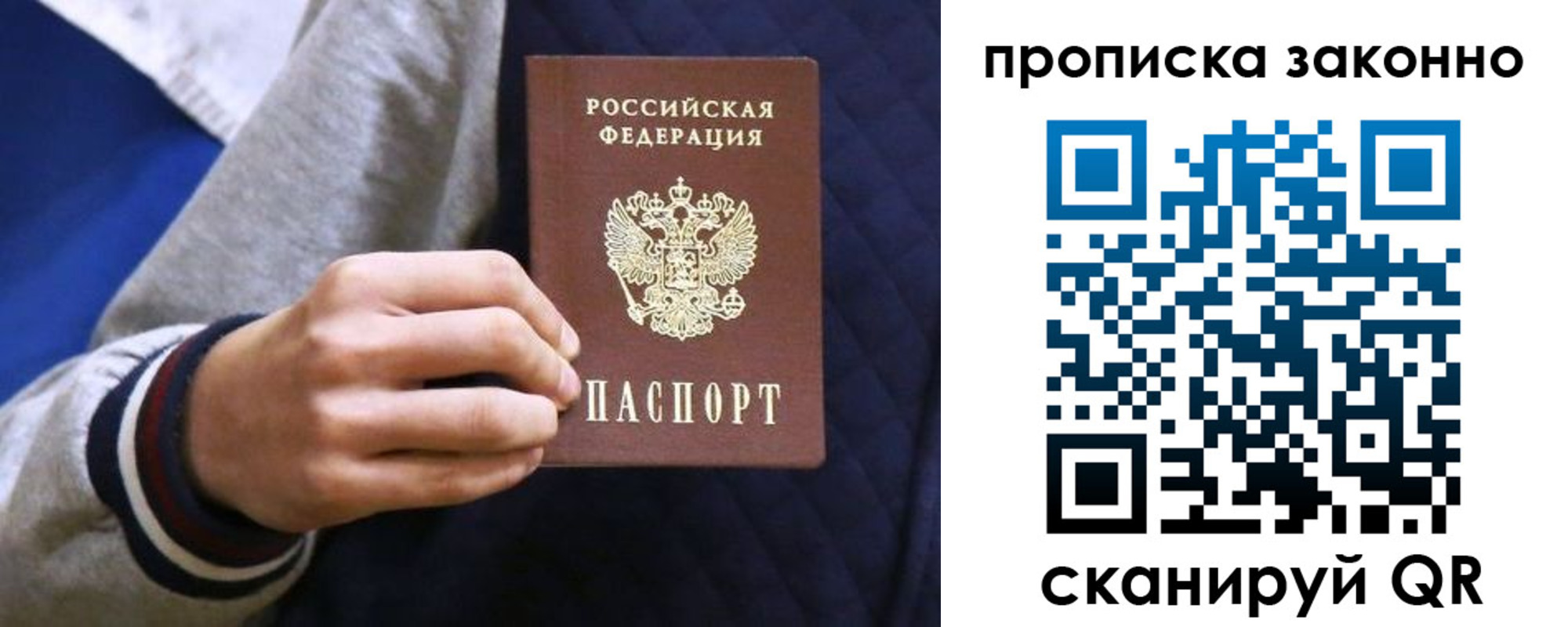 прописка гарантия в России