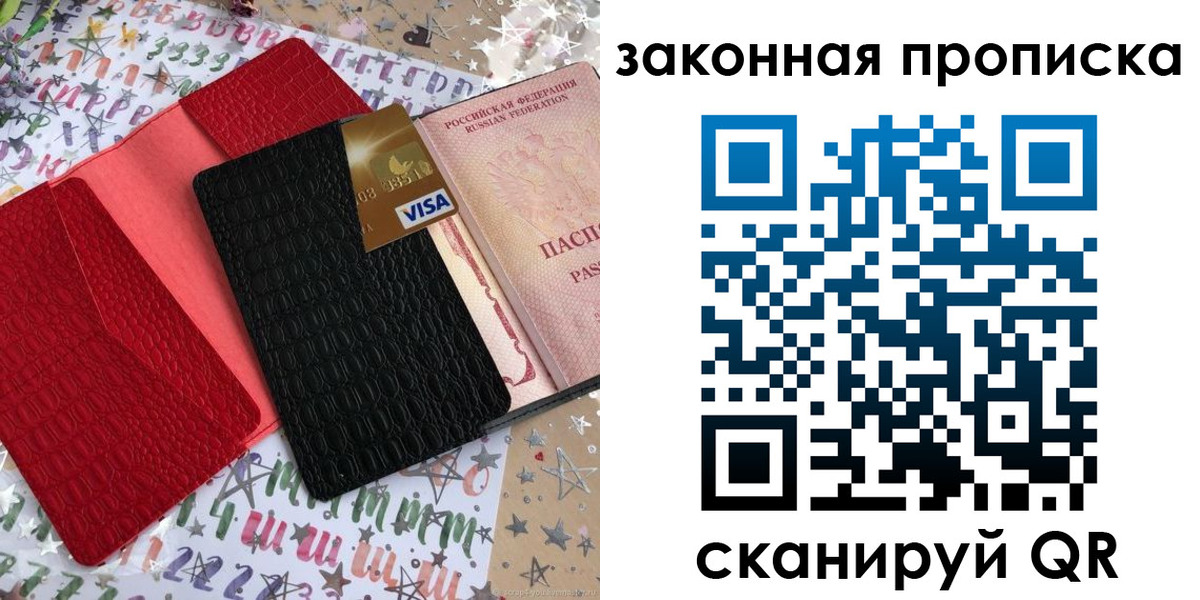 пропишу в квартире в России