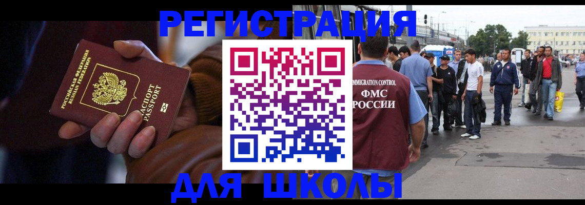 купить прописку в России