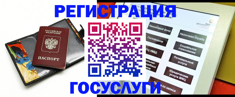 прописка для школы в России