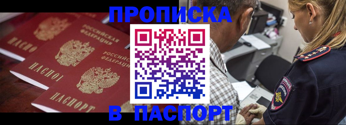 временная регистрация недорого в России