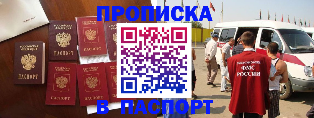 временная регистрация для всех в России